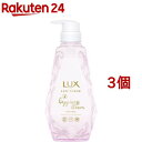 ラックス ルミニーク ハピネスブルーム トリートメント ポンプ(450g*3個セット)【ラックス ルミニーク(LUX Luminique)】