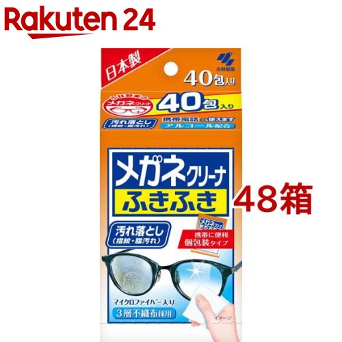 メガネクリーナ ふきふき メガネ拭きシート (個包装タイプ)(40包*48箱セット)