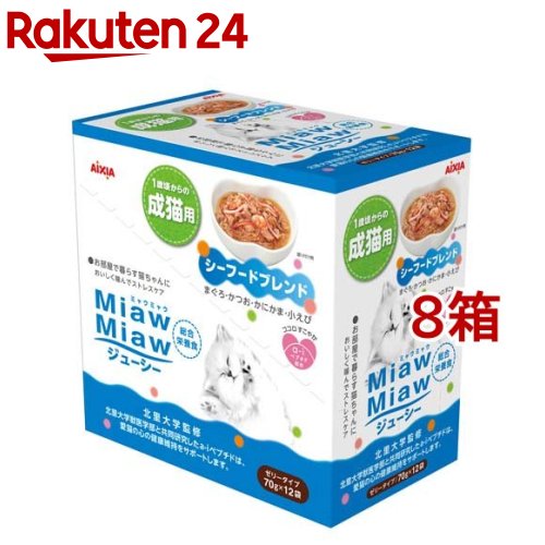 MiawMiawジューシー シーフードブレンド(70g*12袋入*8箱セット)