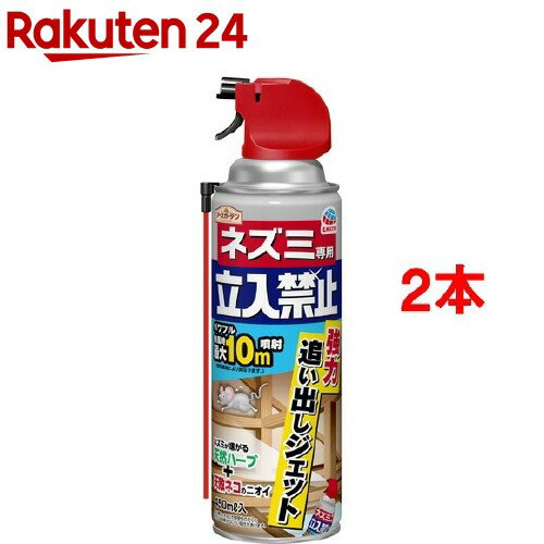 アースガーデン ネズミ専用立入禁止 強力追い出しジェット(450ml*2本セット)【アースガーデン】