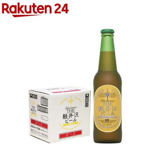 THE軽井沢ビール ダーク(330ml×12本) THE軽井沢ビール ダーク(330ml×12本)