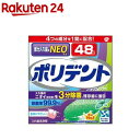 ポリデントネオ 入れ歯洗浄剤(48錠)【ポリデント】
