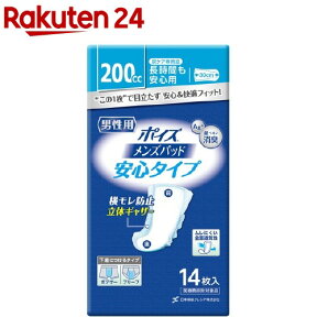 ポイズ メンズパッド 男性用 安心タイプ 200cc(14枚入)【9rs】【ポイズ】