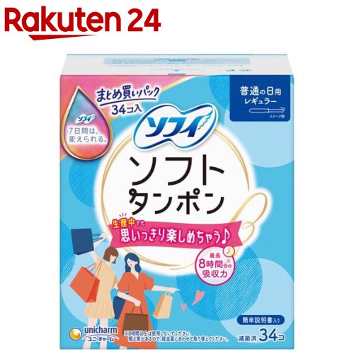 ソフィソフト タンポンレギュラー(34コ入)【イチオシ】【100ycpm】【ソフィ】[生理用品] 1