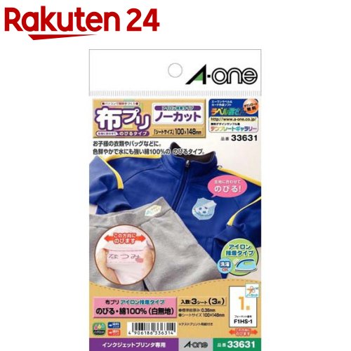 布プリ のびるシリーズ アイロン接着タイプ はがき ノーカット 33631(3シート)