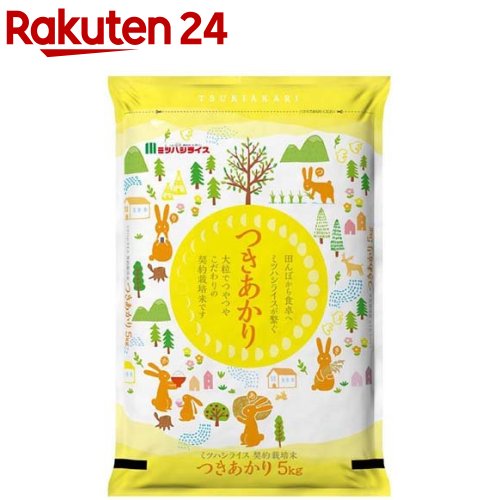 令和5年産契約栽培米つきあかり(5kg)【ミツハシライス】[米 契約栽培 つきあかり 5kg 白米 精米]