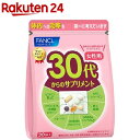 ファンケル 30代からのサプリメント 女性用(7粒 30袋入)【ファンケル】