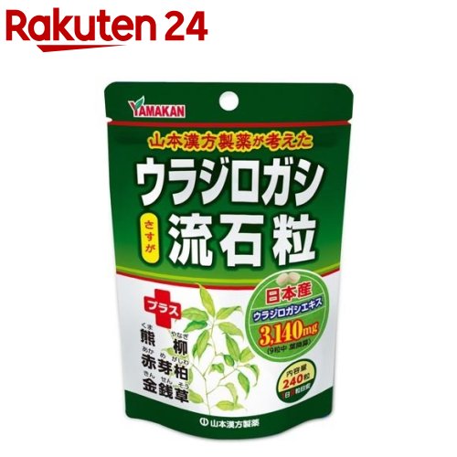 ウラジロガシ流石粒(250mg*240粒)