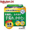 【第3類医薬品】メンターム U20クリーム(90g)【メンターム】