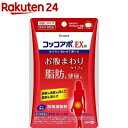 コッコアポEX錠(セルフメディケーション税制対象)(60錠)