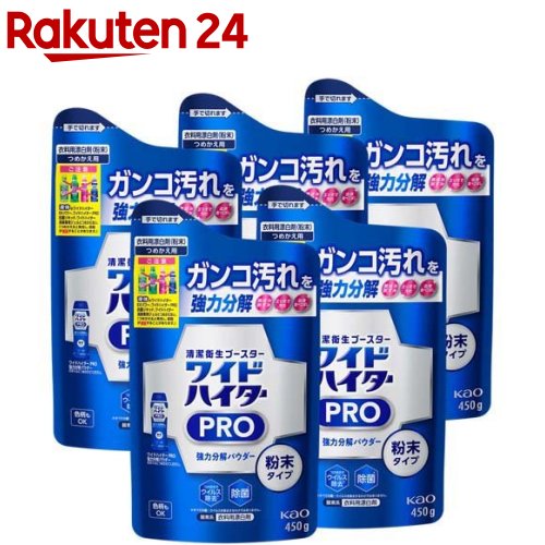 ワイドハイター 漂白剤 PRO 強力分解パウダー 詰め替え 450g*5袋セット 【ワイドハイター】