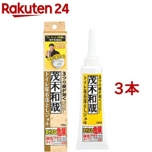 茂木和哉 トイレ尿石落としジェル C00260(100g*3本セット)【茂木和哉】のサムネイル