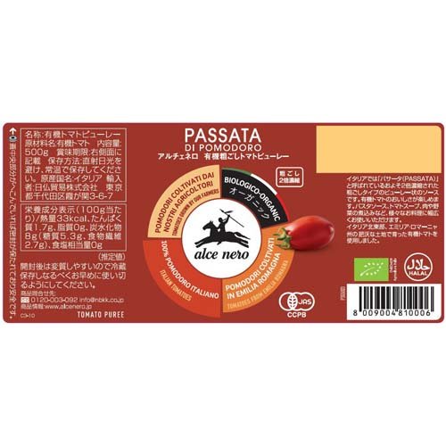 アルチェネロ 有機粗ごしトマトピューレー(500g*3本セット)【アルチェネロ】 rakuten24-11146331 楽天24 サンプル画像2
