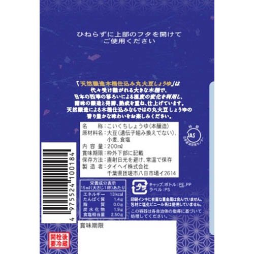 卓上用丸大豆しょうゆ(200ml×2セット)[老舗] rakuten24-11309240 楽天24 サンプル画像2