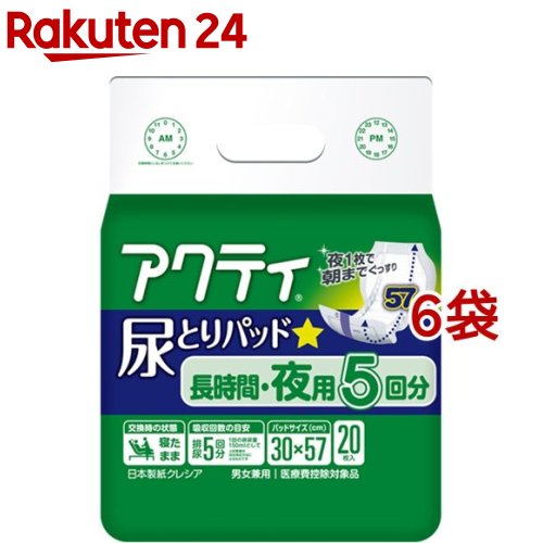 アクティ 尿とりパッド 長時間・夜用 5回分吸収(20枚入*6袋セット)【アクティ】