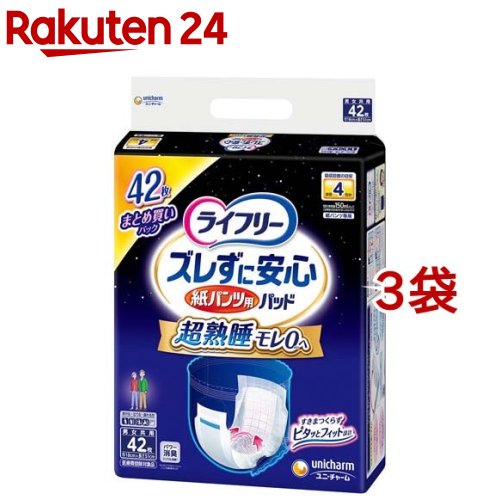 ライフリー パンツ用尿とりパッド ズレずに安心紙パンツ専用 夜用 4回吸収(42枚入*3袋セット)【ライフリー】