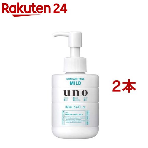 ウーノ スキンケアタンク マイルド(160ml 2本セット)【ウーノ(uno)】