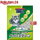 猫砂 ペーパーズグリーン(7L 6コセット)