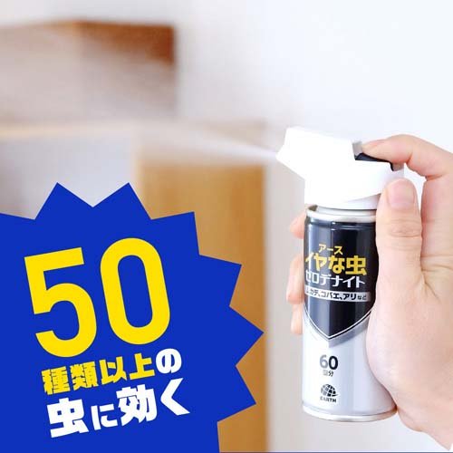 イヤな虫 ゼロデナイト 1プッシュ式スプレー 60回分(75ml)【アース】[害虫駆除 殺虫剤 スプレー 対策 蜘蛛 コバエ アリ 1年] 3