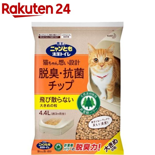 花王 ニャンとも清潔トイレ 脱臭・抗菌チップ 大きめの粒(4.4L)【ニャンとも】