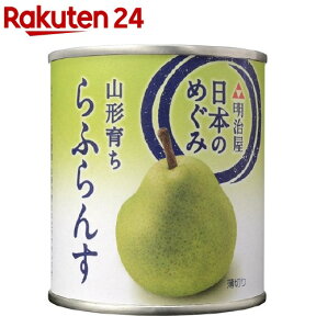 日本のめぐみ 山形育ち らふらんす(215g)