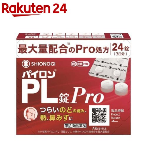 【第(2)類医薬品】パイロンPL錠Pro(セルフメディケーシ