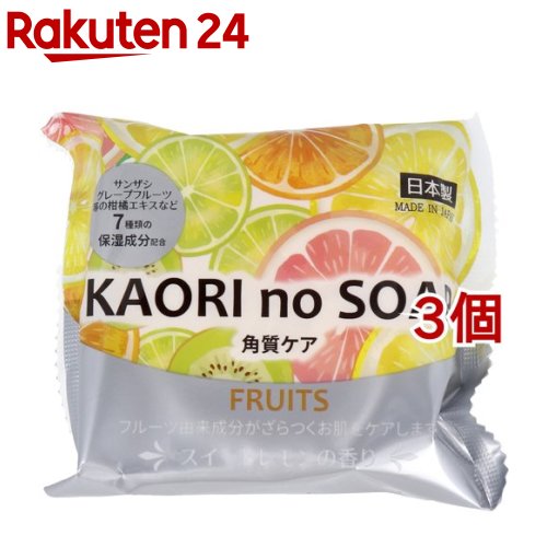 KAORI no SOAP フルーツ スイートレモンの香り(100g*3個セット)