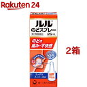【第3類医薬品】ルル のどスプレー(25ml*2箱セット)【ルル】