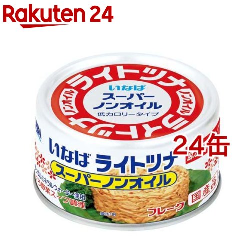 いなば 国産 ライトツナ スーパーノンオイル(165g*24缶セット)