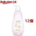 ラックス ルミニーク ハピネスブルーム トリートメント ポンプ(450g*12個セット)【ラックス ルミニーク(LUX Luminique)】