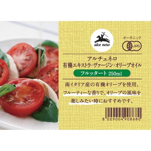 アルチェネロ 有機エキストラバージンオリーブオイル フルッタート(250ml*2本セット)【アルチェネロ】 rakuten24-11146332 楽天24 サンプル画像3