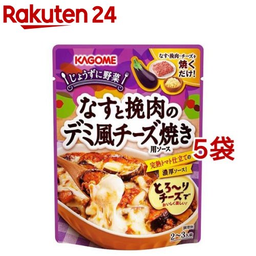 お店TOP＞フード＞加工食品・惣菜＞レトルト食品＞レトルト食品全部＞カゴメ なすと挽肉のデミ風チーズ焼き用ソース (180g*5袋セット)【カゴメ なすと挽肉のデミ風チーズ焼き用ソースの商品詳細】●なすと挽肉とチーズを焼くだけで、子どもも喜ぶデミ風の味わいのおかずが食べられます！ ●完熟トマト仕立ての濃厚ソースで野菜がおいしく食べられます。●ズッキーニやピーマン、きのこを入れても美味しい！【品名・名称】トマトミックスソース【カゴメ なすと挽肉のデミ風チーズ焼き用ソースの原材料】トマト(輸入)、牛乳、たまねぎ、砂糖、ウスタ—ソース、食塩、乳等を主要原料とする食品、クリーム(乳製品)、小麦粉加工食品、にんにく、大豆油、香辛料/増粘剤(加工デンプン)、クエン酸、(一部に小麦、乳成分、大豆、りんごを含む)【栄養成分】1袋(180g)当たりエネルギー124kcal、たんぱく質：1.9g、脂質：4.0g、炭水化物：20.2g、食塩相当量：5.2g、カリウム：310mg【アレルギー物質】小麦、乳成分、大豆、りんご【保存方法】直射日光を避けて保存してください。【原産国】日本【ブランド】カゴメ【発売元、製造元、輸入元又は販売元】カゴメ※説明文は単品の内容です。リニューアルに伴い、パッケージ・内容等予告なく変更する場合がございます。予めご了承ください。・単品JAN：4901306003183カゴメ103-8461 東京都中央区日本橋浜町三丁目21番1号 日本橋浜町Fタワー0120-401-831広告文責：楽天グループ株式会社電話：050-5577-5043[インスタント食品/ブランド：カゴメ/]