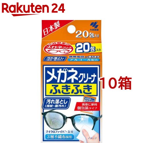 メガネクリーナ ふきふき メガネ拭きシート (個包装タイプ)(20包*10箱セット)