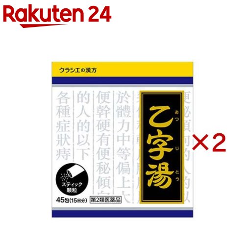 【第2類医薬品】クラシエ 漢方乙字湯エキス顆粒(45包×2セット)