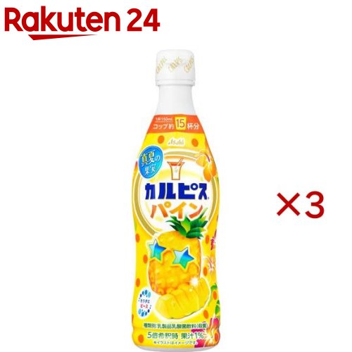 カルピス 真夏の果実 パイン プラスチックボトル(470ml×3セット)【カルピス】