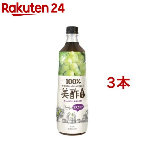 美酢(ミチョ) マスカット(900ml*3本セット)【美酢(ミチョ)】