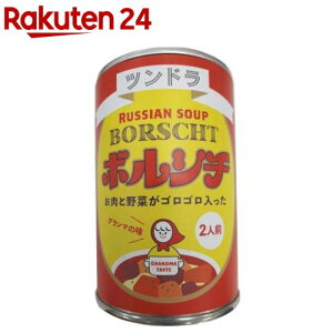 ふくや ボルシチ グランマの味(450g)【ふくや】[グランマの味 ボルシチ ロシアのスープボルシテ]