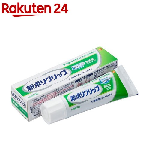 楽天楽天24新ポリグリップ 無添加 部分・総入れ歯安定剤（40g）【ポリグリップ】