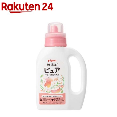 ピジョン ピュア ベビー洗たく洗剤 無香料(800ml)【Pigeon ピュア】