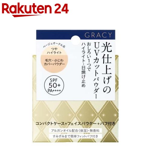 資生堂 グレイシィ 光仕上げパウダーUV ベージュオークル(7.5g)【グレイシィ(GRACY)】