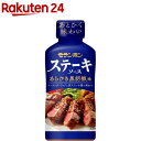 モランボン ステーキソース あらびき黒胡椒味(225g)