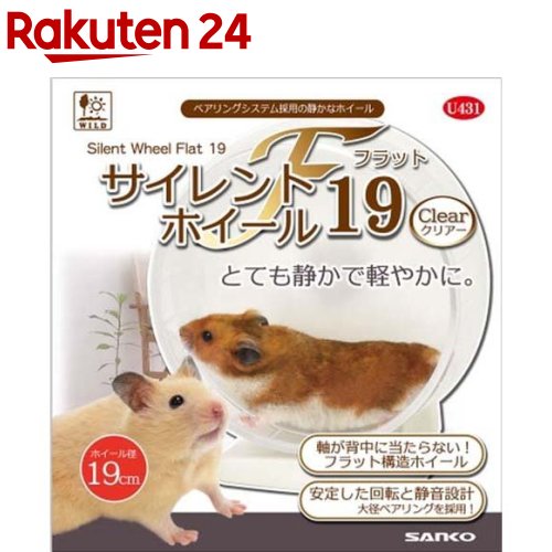 お店TOP＞ペット用品＞小動物用品＞小動物用品(フード・グッズ)＞ハウス用品(小動物用)＞サイレントホイール フラット19 クリアー (1個)【サイレントホイール フラット19 クリアーの商品詳細】●ベアリングシステム採用の静かなホイール。●軸が背中に当たらないフラット構造ホイール。●安定した回転と静音設計の大径ベアリングを採用。●ホイール部の奥行きが広くて足元もフラット。【サイレントホイール フラット19 クリアーの原材料】PS、ABS、スチール【原産国】中国【発売元、製造元、輸入元又は販売元】三晃商会こちらの商品は、ペット用の商品です。リニューアルに伴い、パッケージ・内容等予告なく変更する場合がございます。予めご了承ください。三晃商会562-0035 大阪府箕面市船場東2-3-54072-728-3001広告文責：楽天グループ株式会社電話：050-5577-5043[小動物・鳥・は虫類・昆虫]