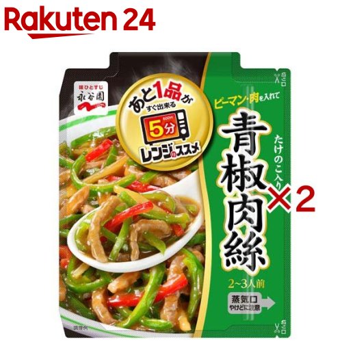 レンジのススメ 青椒肉絲 2-3人前(75g×2セット)のサムネイル
