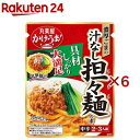 濃厚ごまの汁なし担々麺の素(270g×6セット)【丸美屋】