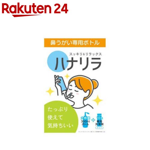ハナリラボトル+洗浄剤(1セット)