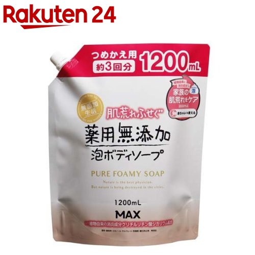 肌荒れふせぐ薬用無添加泡ボディソープ 無添加生活 詰替(1200ml)【無添加生活】