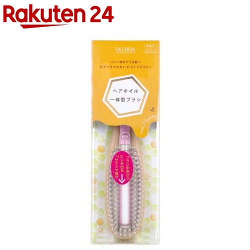 デュボア ハニー成分配合 HOダメージケアブラシ ヘアオイル一体型ブラシ HO-1200(1本)【デュボア(DU-BOA)】