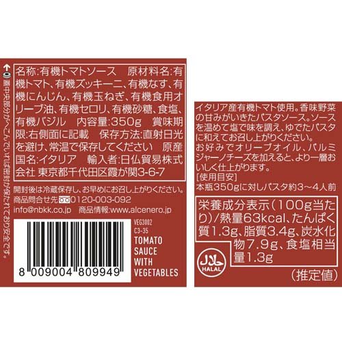アルチェネロ 有機パスタソース トマト＆香味野菜(350g*3個セット)【アルチェネロ】 rakuten24-11146334 楽天24 サンプル画像2