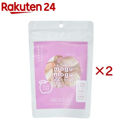 お店TOP＞フード＞ドライフルーツ・ナッツ＞ドライフルーツ＞もも(ドライフルーツ)＞VITALMEALS BY DADWAY もぐもぐフルーツ 365 もも (20g×2セット)【VITALMEALS BY DADWAY もぐもぐフルーツ 365 ももの商品詳細】●もぐもぐフルーツ 365は果実の美味しさと栄養をそのままとじこめたフリーズドライフルーツです。●着色料や香料、保存料などを使わずに製造しておりますので安心してお召し上がりいただけます。●サクッとした食感と自然な美味しさをお楽しみください。●簡単に割れるので、お子さまに与える時も喉に詰まらせることなくお召し上がりいただけます。★食べ方いろいろ！●そのままおやつに、お子さまの軽食に、ヨーグルトに混ぜて、紅茶にいれて。●乳児用規格適用食品●初めてお子さまに与える際は、アレルギーや誤嚥に気をつけ、小さく割ってください。●お子さまがお召し上がりの際はのどに詰まらせないよう、食べ終わるまで見守ってください。●果実を使用しているため、色・形・味に個体差がありますが品質に問題はありません。※本品製造工場では、えび・卵・キウイフルーツ・ごま・バナナ・もも・リンゴを含め製品を製造しています。●保管条件：常温●流通形態：常温●賞味期限：製造より18か月【使用方法】・封を開けると湿気を吸って食感が変化します。・お召し上がりの際はなるべく早めに封を閉じてください。・開封後はなるべく早めにお召し上がりください。【品名・名称】乾燥果実【VITALMEALS BY DADWAY もぐもぐフルーツ 365 ももの原材料】白桃、砂糖【栄養成分】1袋20g当たりエネルギー：78.8Kcal、たんぱく質：1g、脂質：0g、炭水化物：18.24g、食塩相当量：1.74g【アレルギー物質】原料に含まれるアレルギー物質(28品目中)：もも※本製品工場では、えび・卵・キウイフルーツ・ごま・バナナ・もも・りんごを含む製品を製造しています。【規格概要】対象月齢：9カ月【保存方法】高温多湿、直射日光をさけて保存【注意事項】★お召し上がりの前に！ ・初めてお子さまに与える際は、アレルギーや誤嚥に気をつけ、小さく割ってください。 ・お子さまがお召し上がりの際はのどに詰まらせないよう、食べ終わるまで見守ってください。 ・果実を使用している為、色・形・味に個体差がありますが品質に問題はありません。 ※本品製造工場では、えび・卵・キウイフルーツ・ごま・バナナ・もも・リンゴを含め製品を製造しています。 ・保管条件：常温 ・流通形態：常温 ・賞味期限 製造より18か月【原産国】中国【発売元、製造元、輸入元又は販売元】ダッドウェイ※説明文は単品の内容です。リニューアルに伴い、パッケージ・内容等予告なく変更する場合がございます。予めご了承ください。・単品JAN：4943169253299ダッドウェイ222-0033 神奈川県横浜市港北区新横浜2-15-12-広告文責：楽天グループ株式会社電話：050-5577-5043[お菓子]