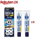 【第(2)類医薬品】ラミシールプラス クリーム 10g (セルフメディケーション税制対象)(10g*2本セット)【ラミシール】